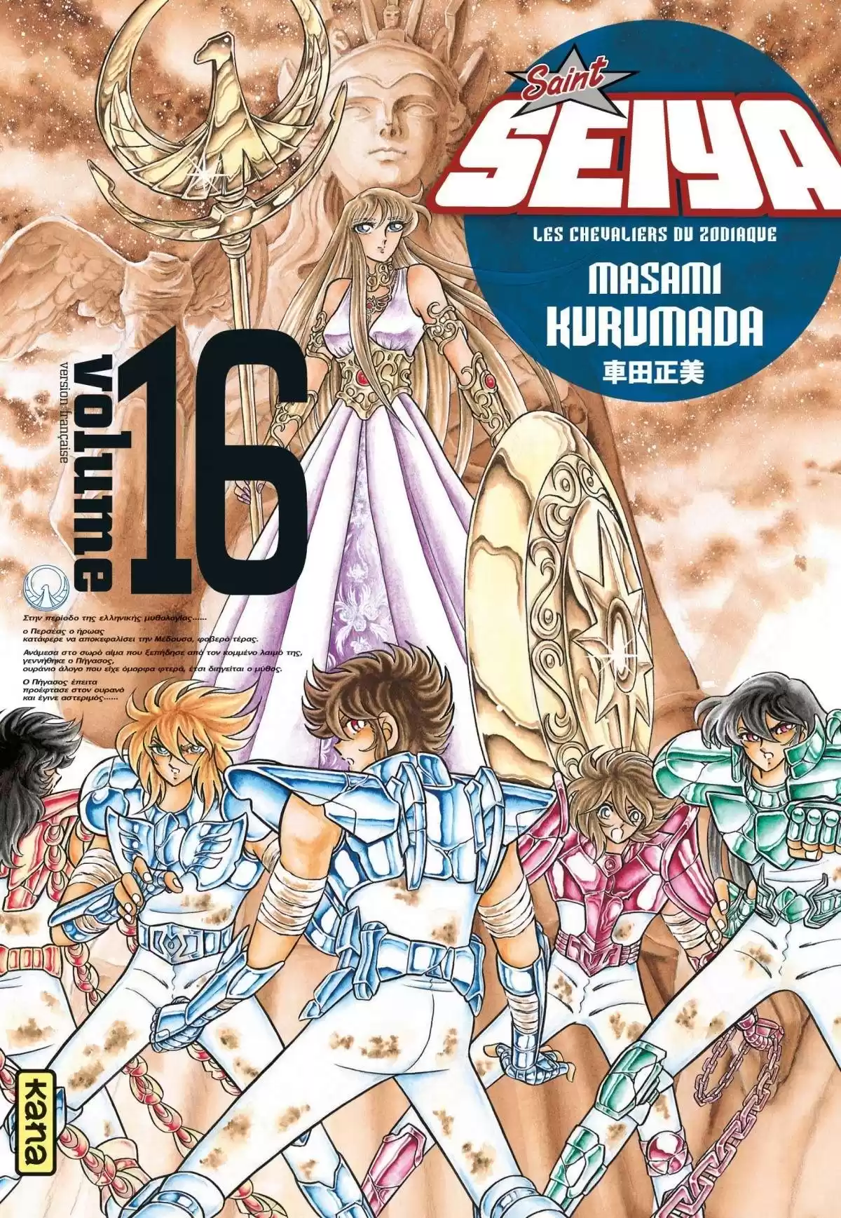 Saint Seiya – Edition Deluxe Volume 16 page 1