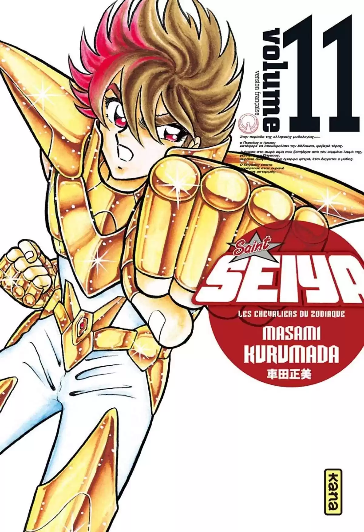 Saint Seiya – Edition Deluxe Volume 11 page 1