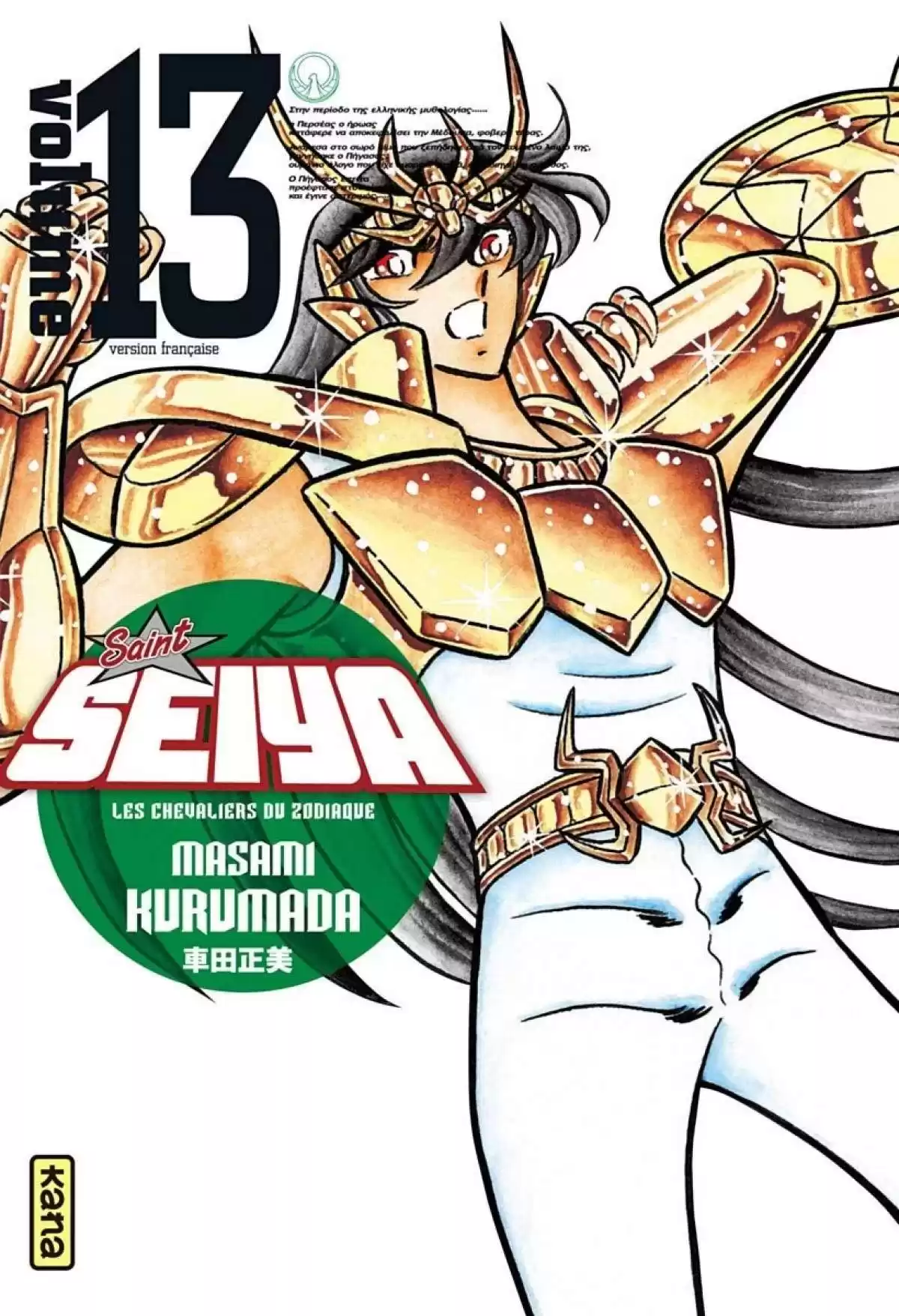 Saint Seiya – Edition Deluxe Volume 13 page 1