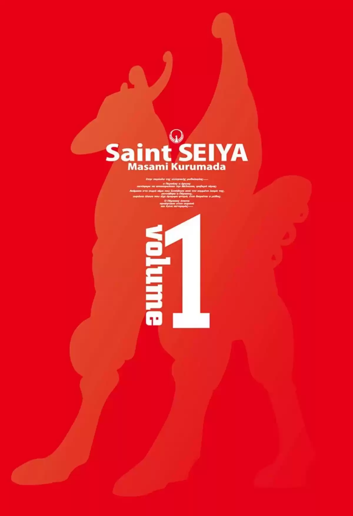 Saint Seiya – Edition Deluxe Volume 1 page 2