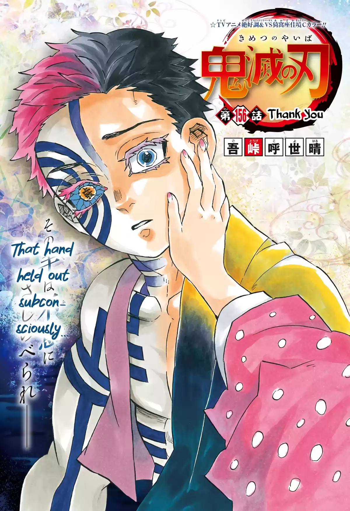 Demon Slayer Volume 18 page 77