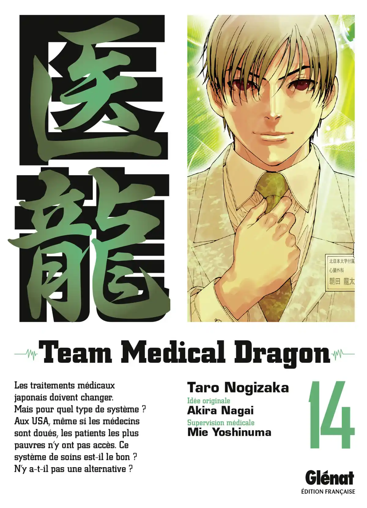 Team Medical Dragon Volume 14 page 1