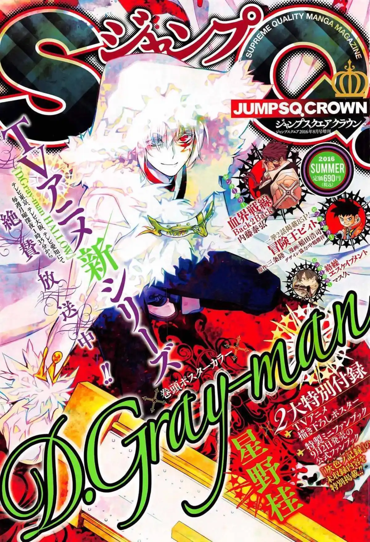 D.Gray-Man Chapitre 223 page 2