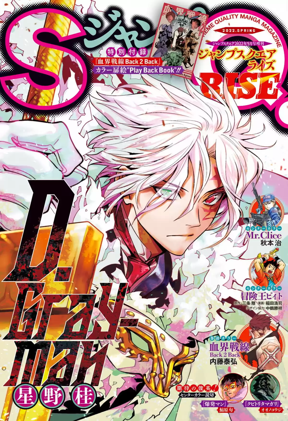 D.Gray-Man Chapitre 244 page 1