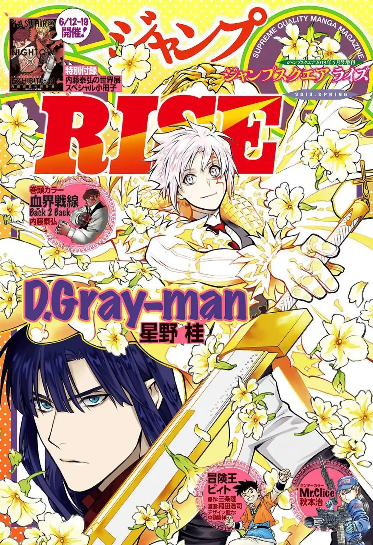 D.Gray-Man Chapitre 232 page 1