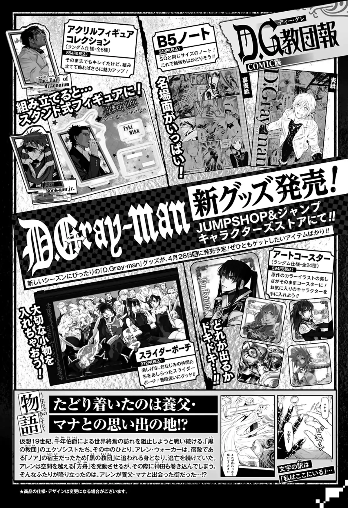 D.Gray-Man Chapitre 232 page 35