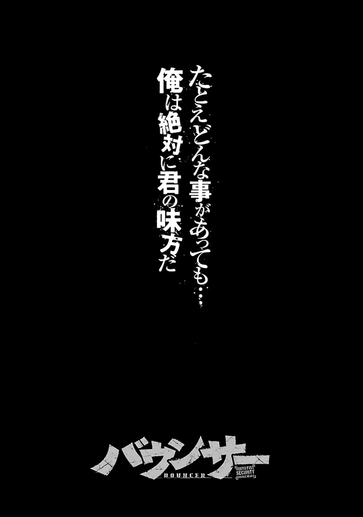 Bouncer Chapitre 68 page 6