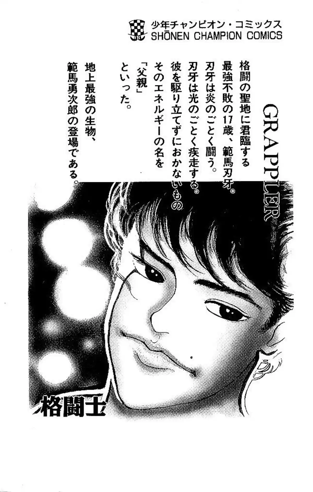 Grappler Baki Chapitre 54 page 22