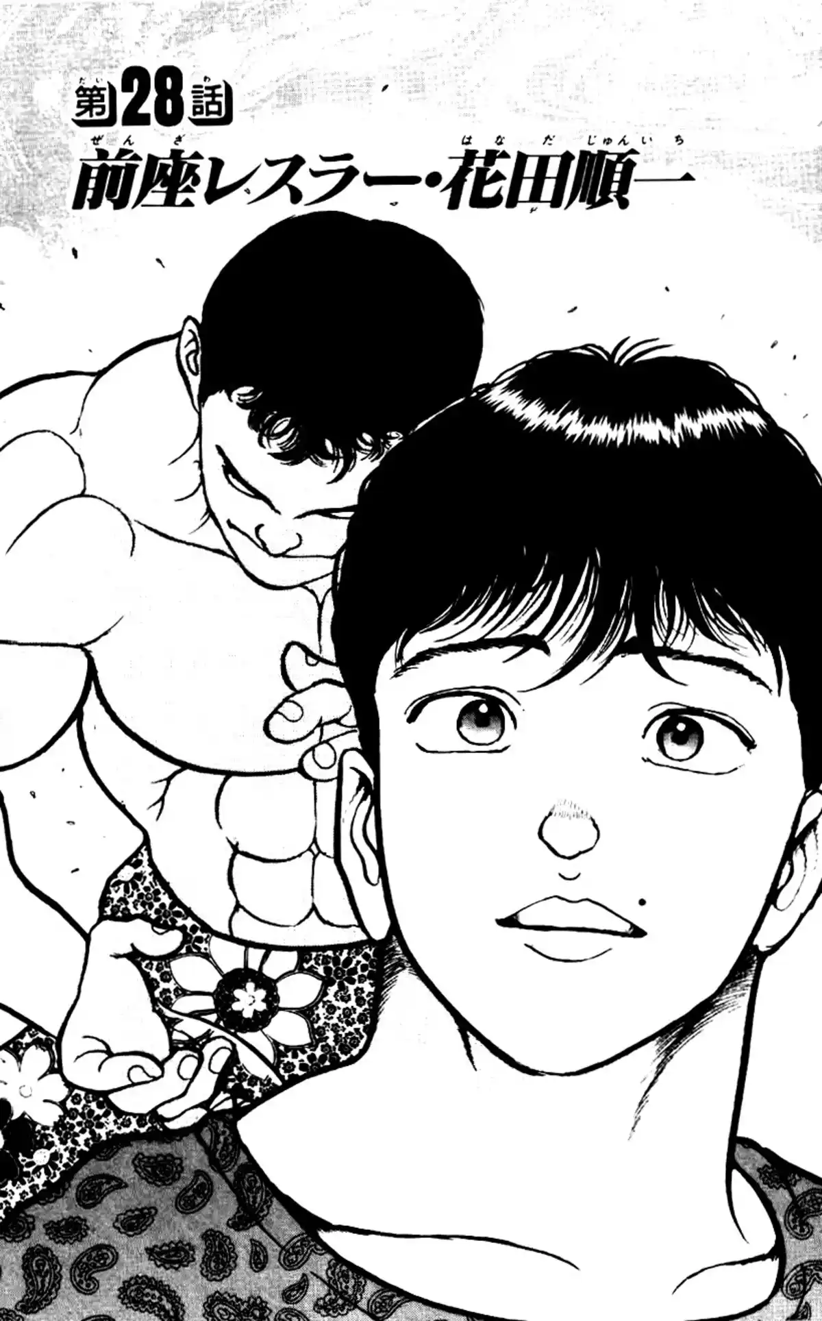 Grappler Baki Chapitre 28 page 1